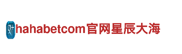 hahabetcom官网星辰大海--一站式金融服务